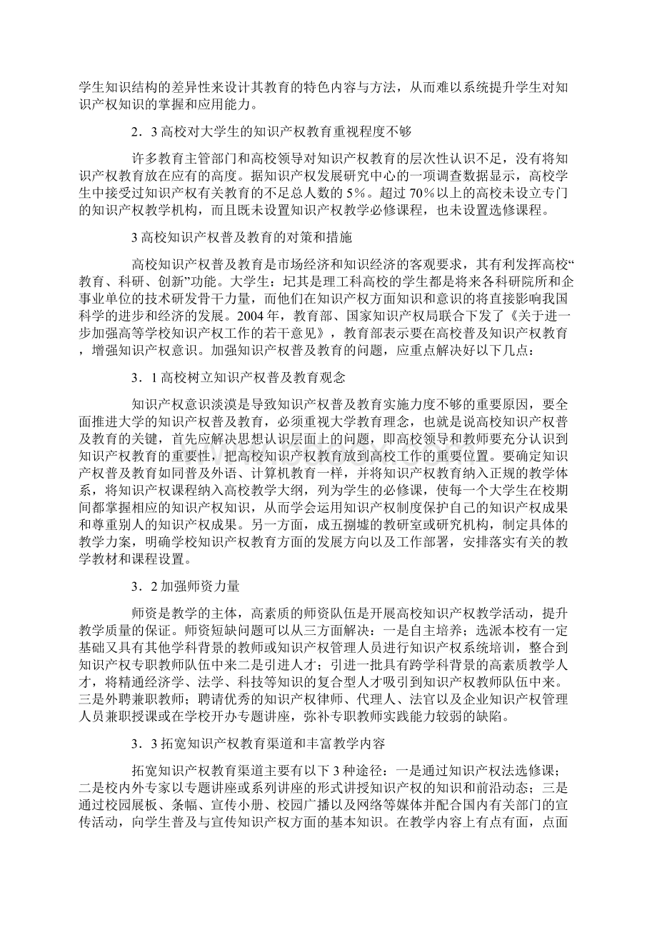 试析高校知识产权普及教育的论文.docx_第3页