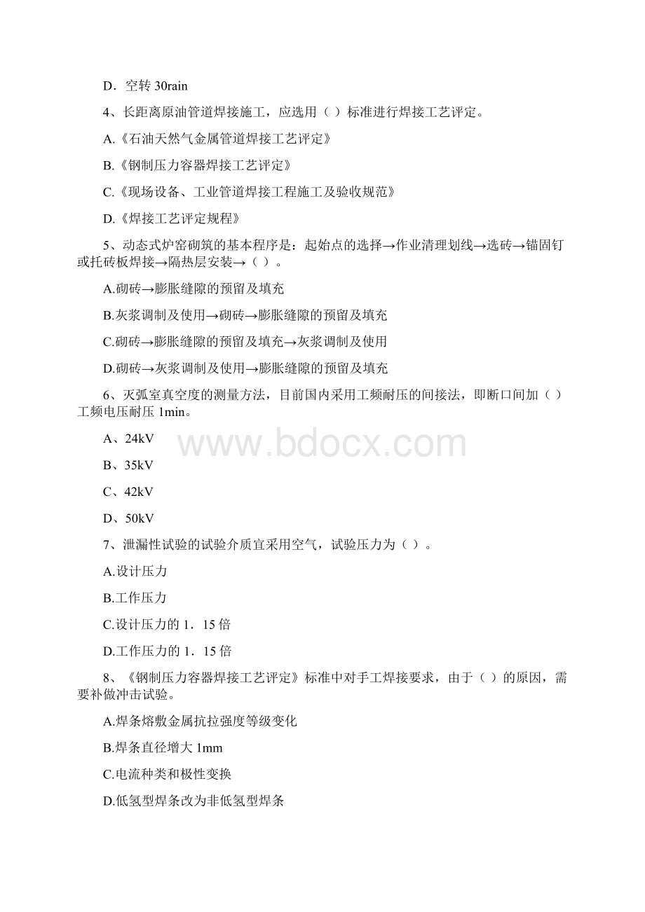 二级建造师《机电工程管理与实务》真题D卷 含答案.docx_第2页