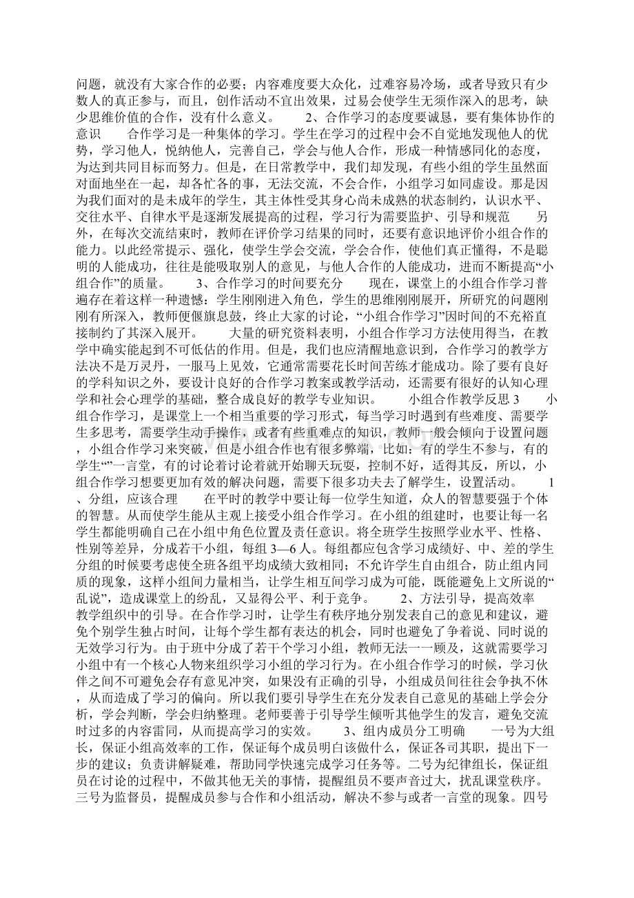 小组合作教学反思.docx_第2页