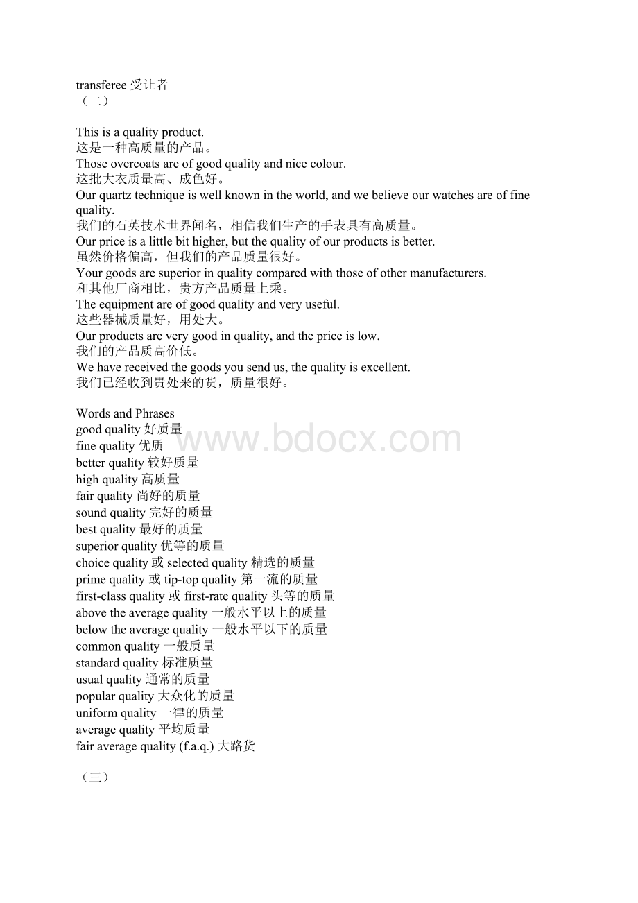 外贸英语口语2.docx_第2页