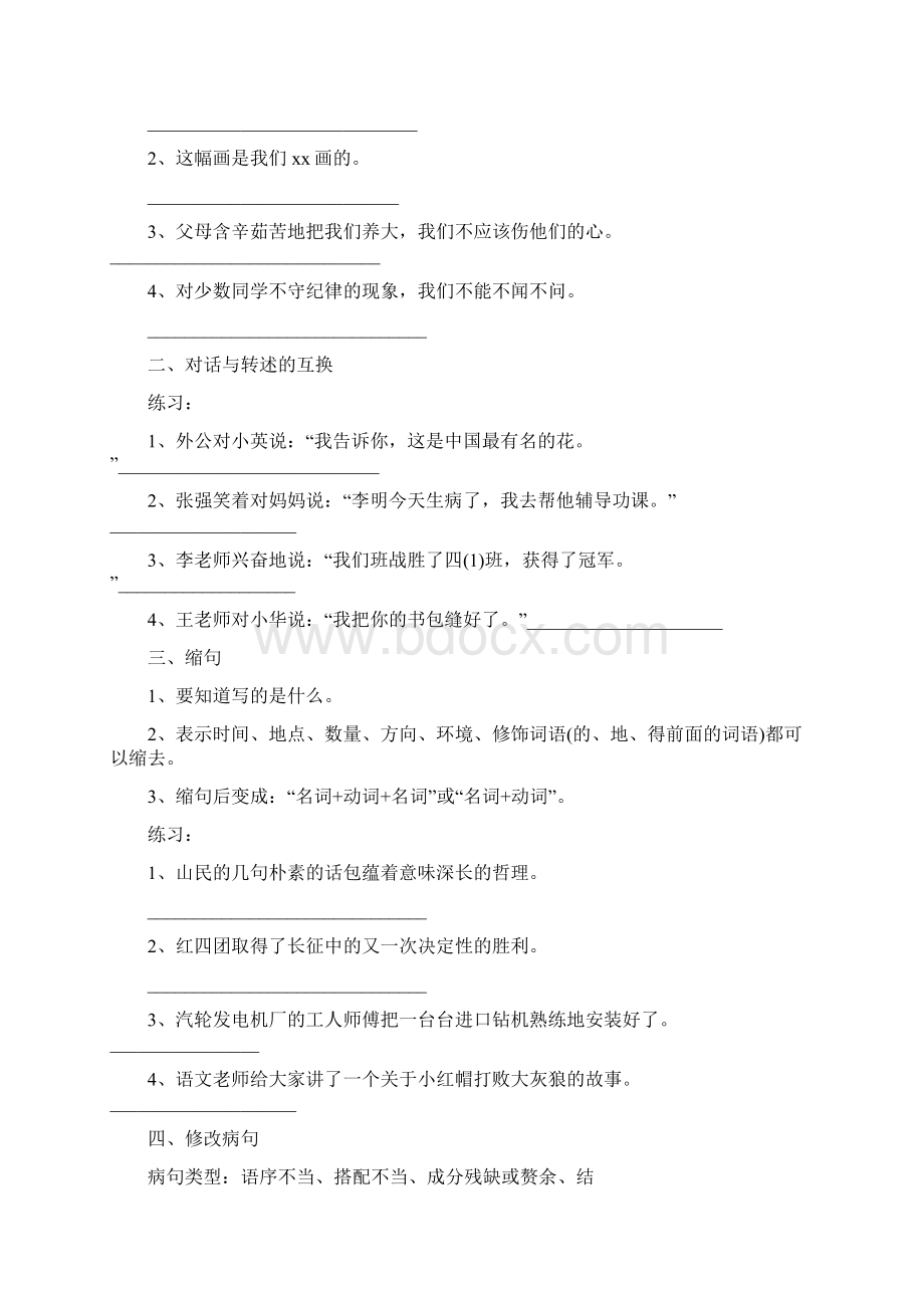 五年级语文句子练习题Word文档格式.docx_第2页