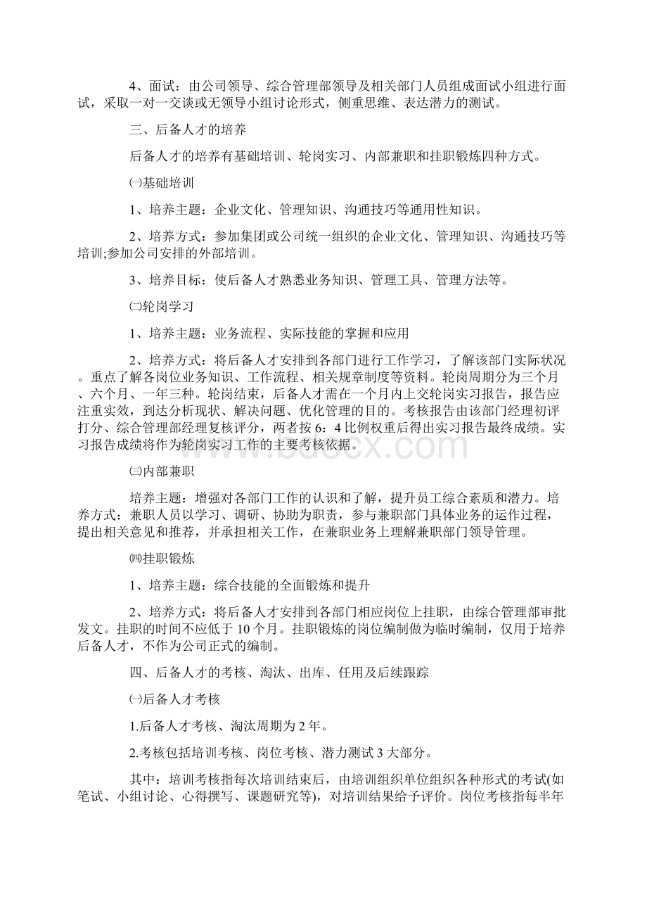 最新人才储备培训工作计划三篇.docx_第2页