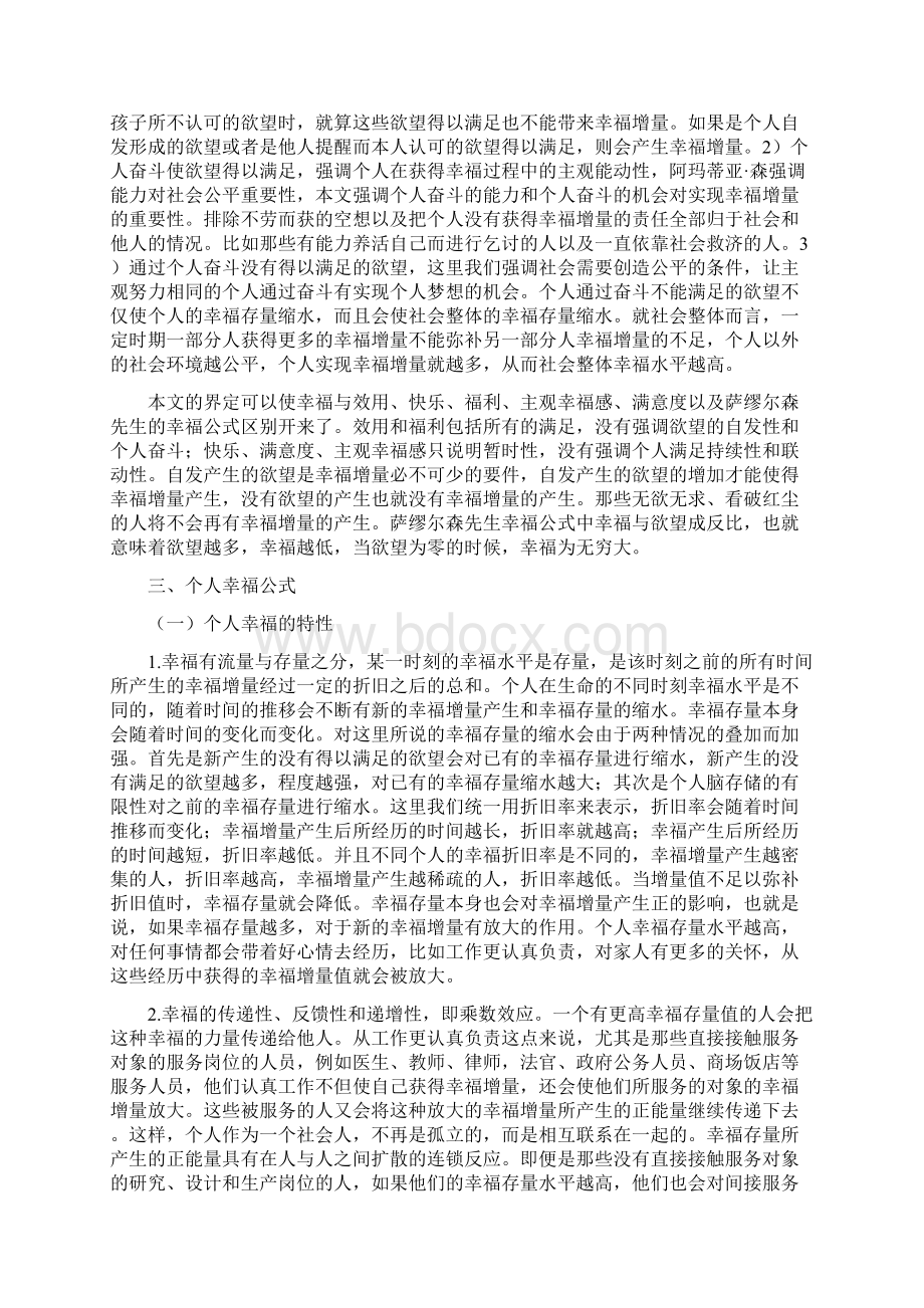 幸福幸福公式及幸福的影响因素分析.docx_第3页