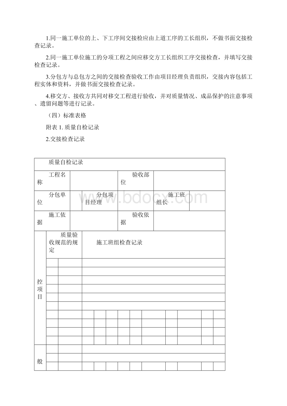 工程项目质量三检制Word格式文档下载.docx_第2页