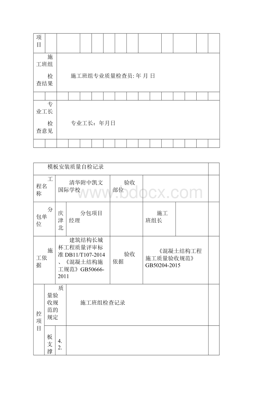 工程项目质量三检制Word格式文档下载.docx_第3页