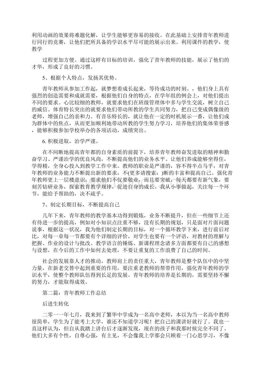 青年数学教师工作总结精选多篇.docx_第2页