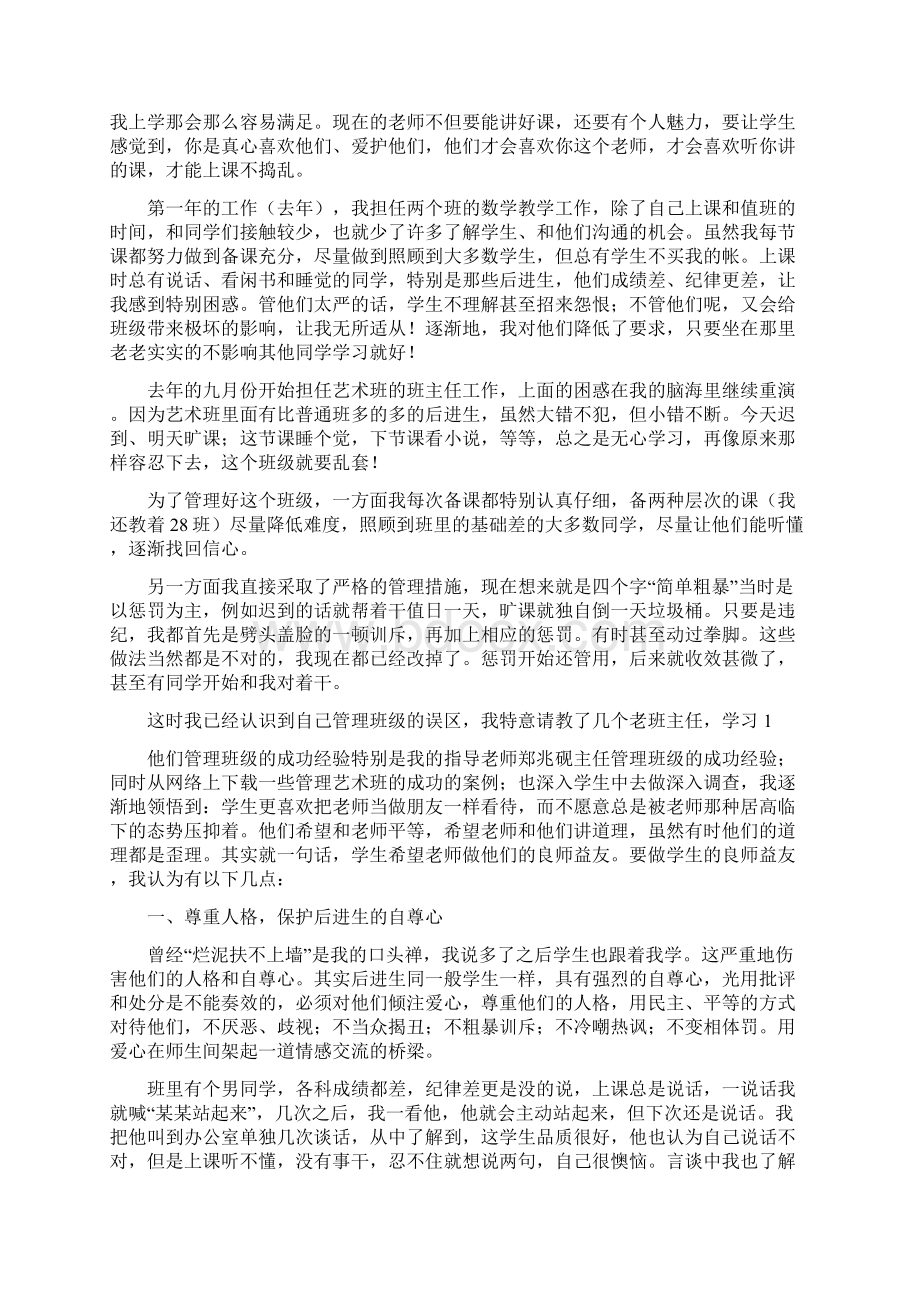 青年数学教师工作总结精选多篇Word下载.docx_第3页