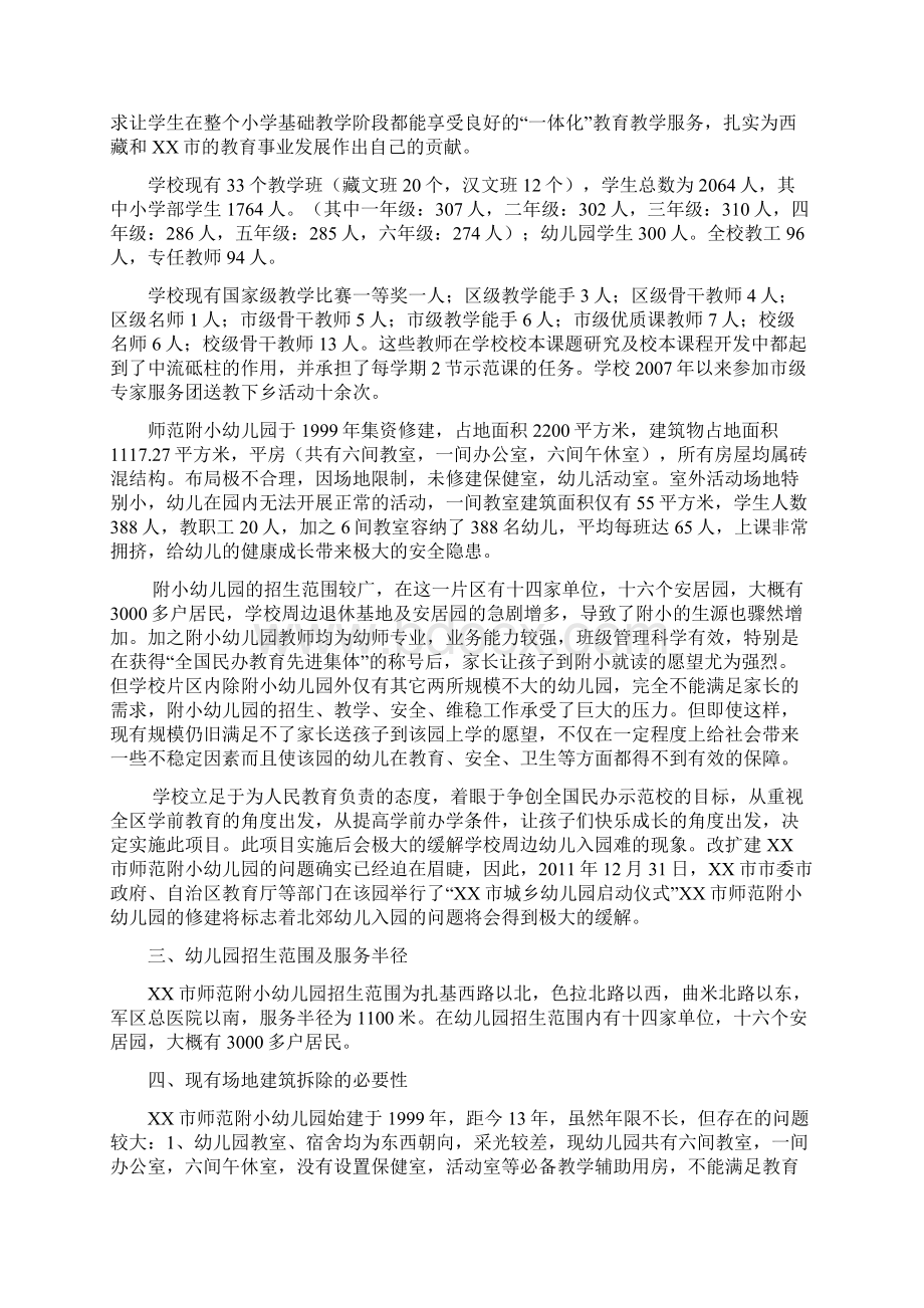 某师范附小幼儿园改扩建项目可行性研究报告.docx_第2页