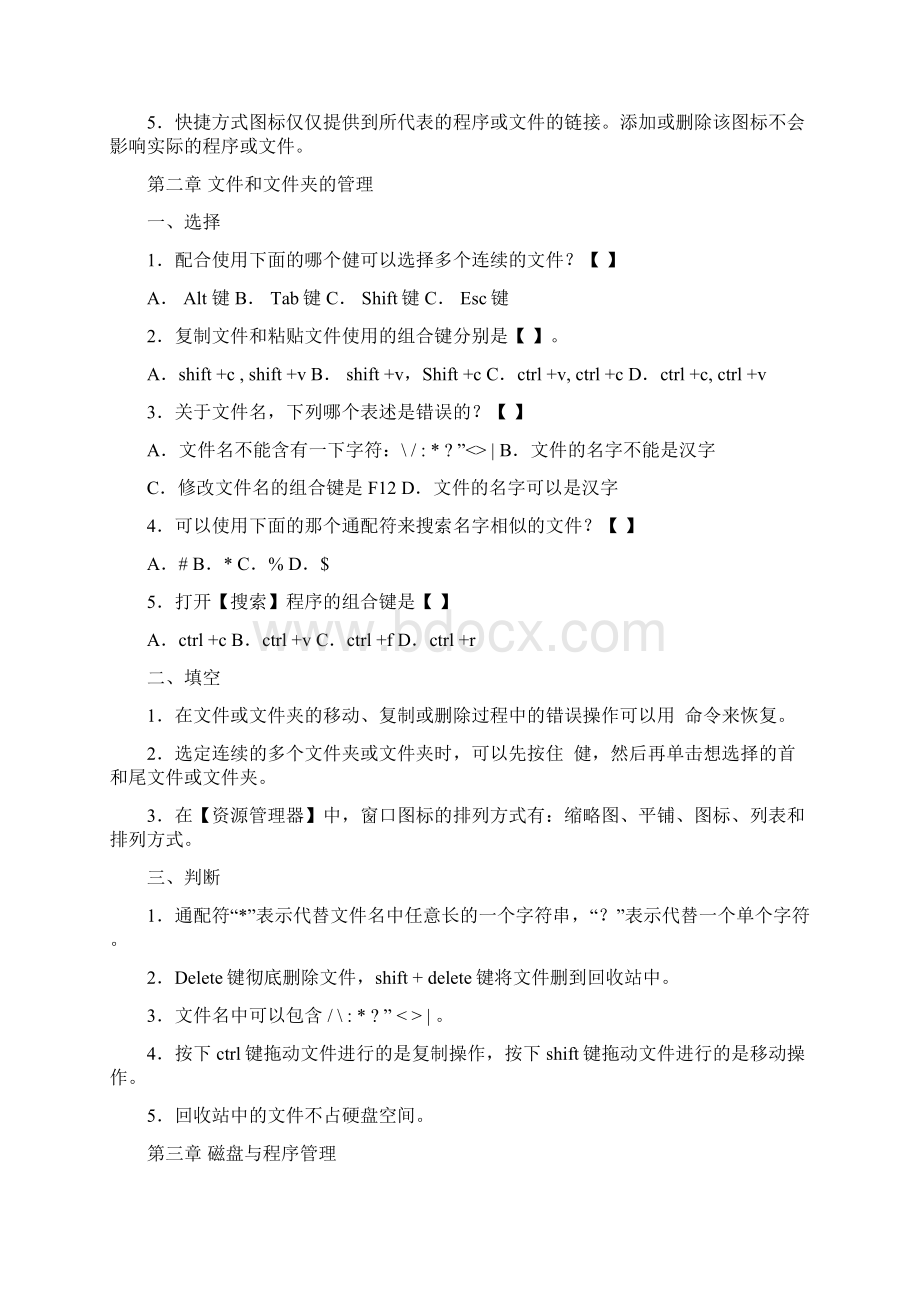 计算机应用基础期末复习题及参考答案.docx_第2页