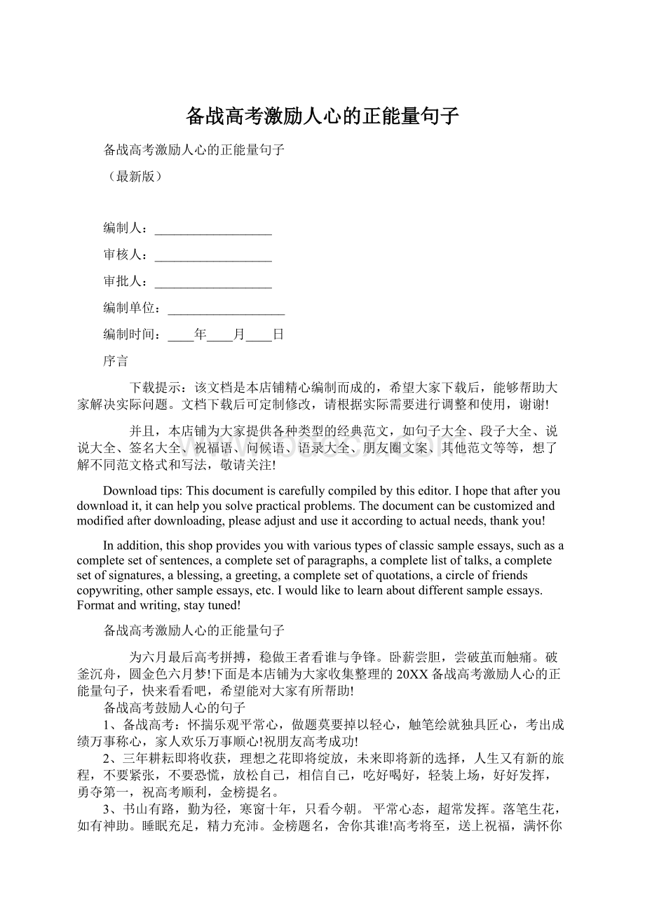 备战高考激励人心的正能量句子.docx_第1页