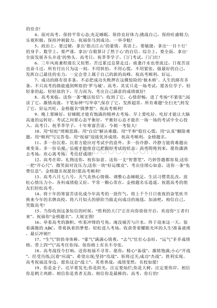 备战高考激励人心的正能量句子.docx_第2页