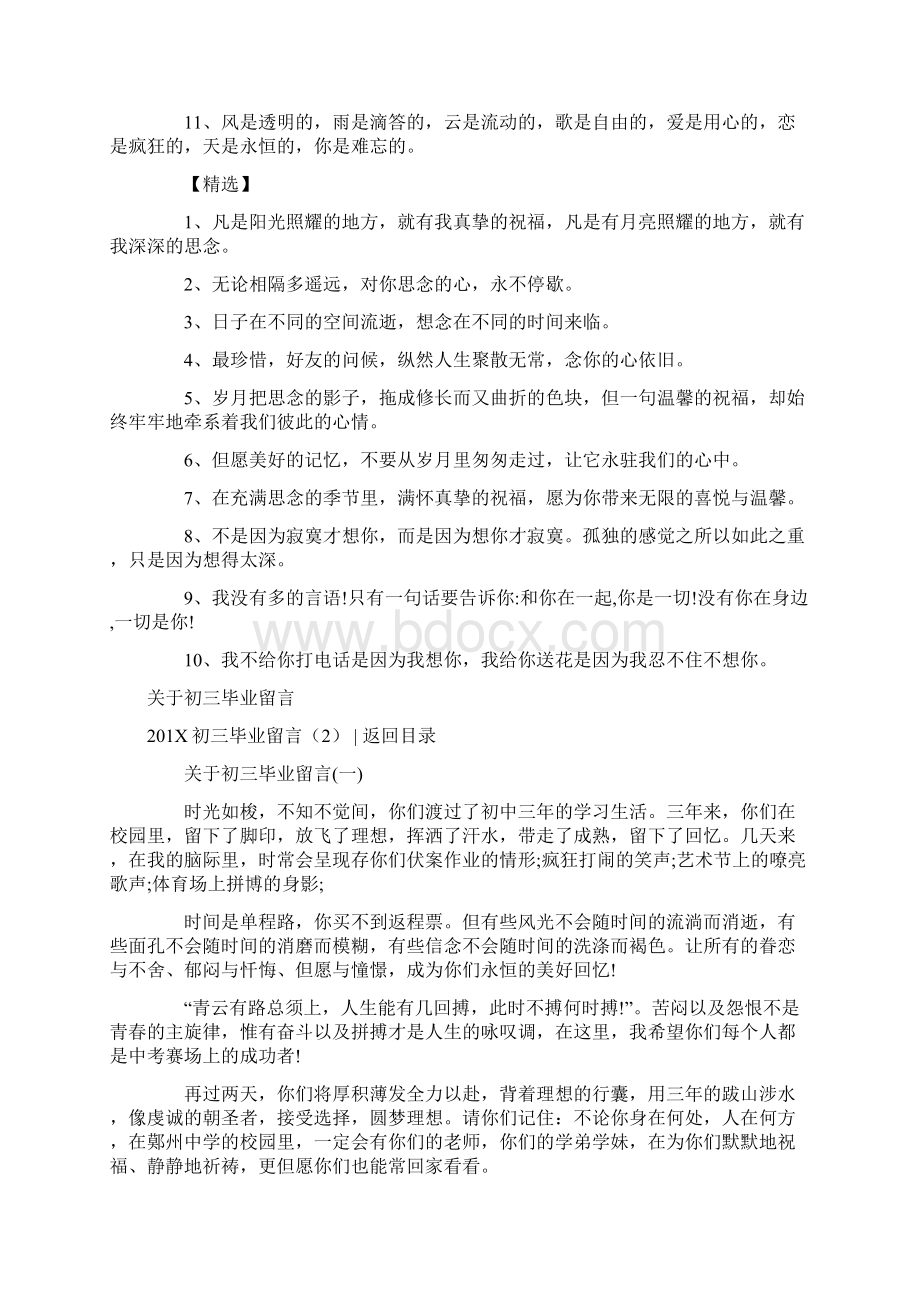 201X初三毕业留言4篇精选word文档 12页Word下载.docx_第2页