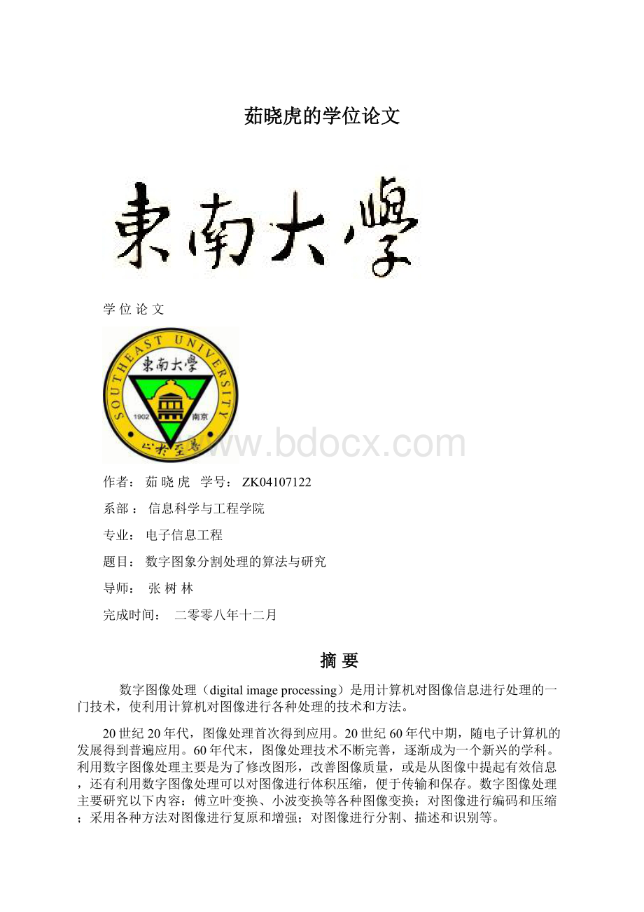 茹晓虎的学位论文Word下载.docx