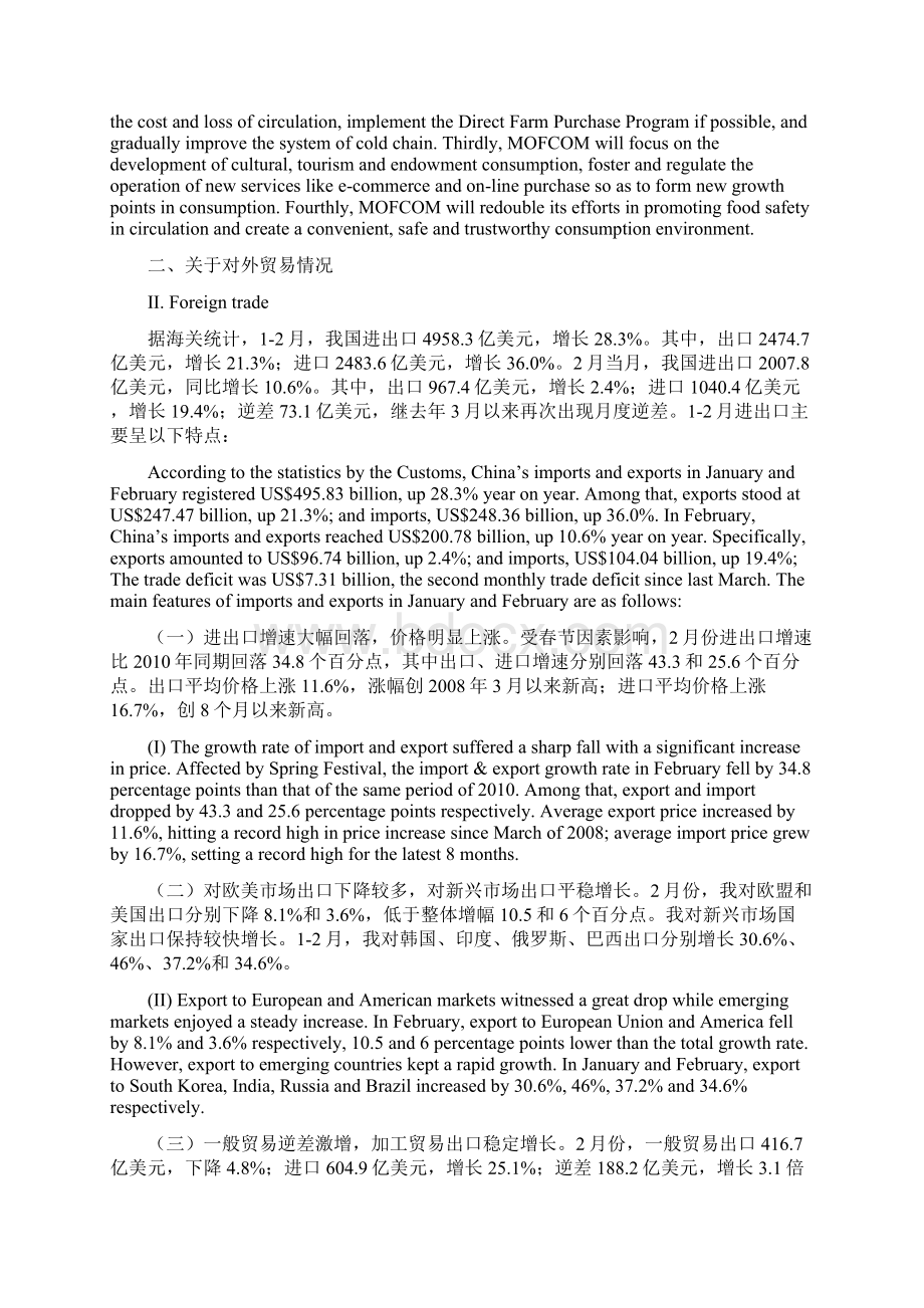 0322 商务部例行新闻发布会Word文档下载推荐.docx_第3页