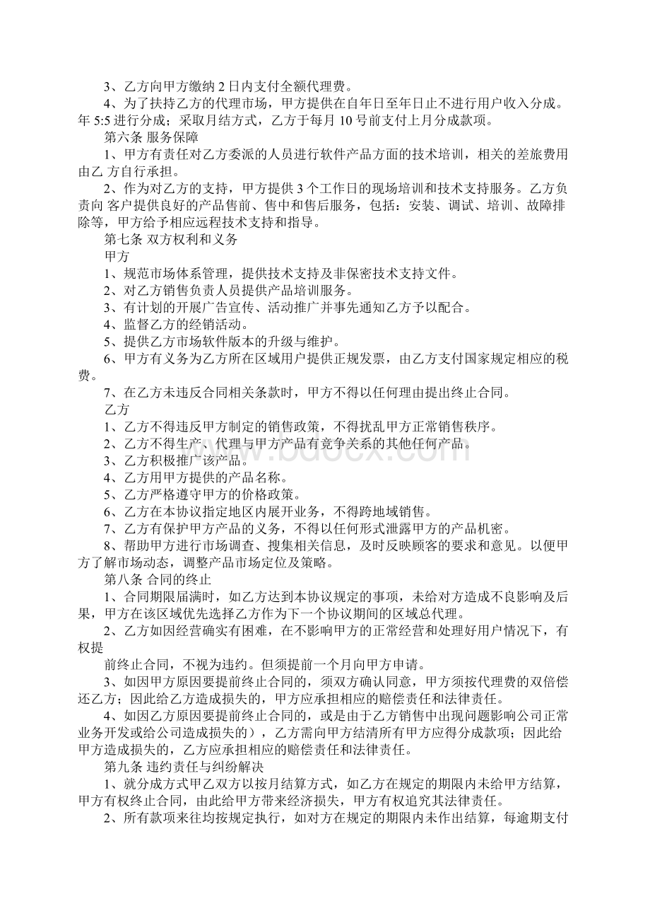 软件代理商合同Word格式文档下载.docx_第2页