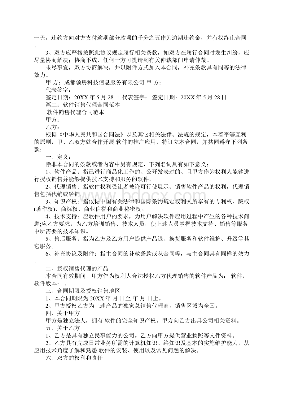 软件代理商合同Word格式文档下载.docx_第3页