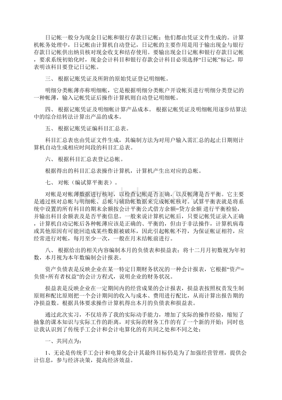 大学生暑假会计实习报告总结文档格式.docx_第2页