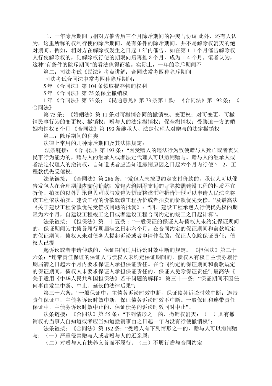 合同法除斥期间.docx_第3页