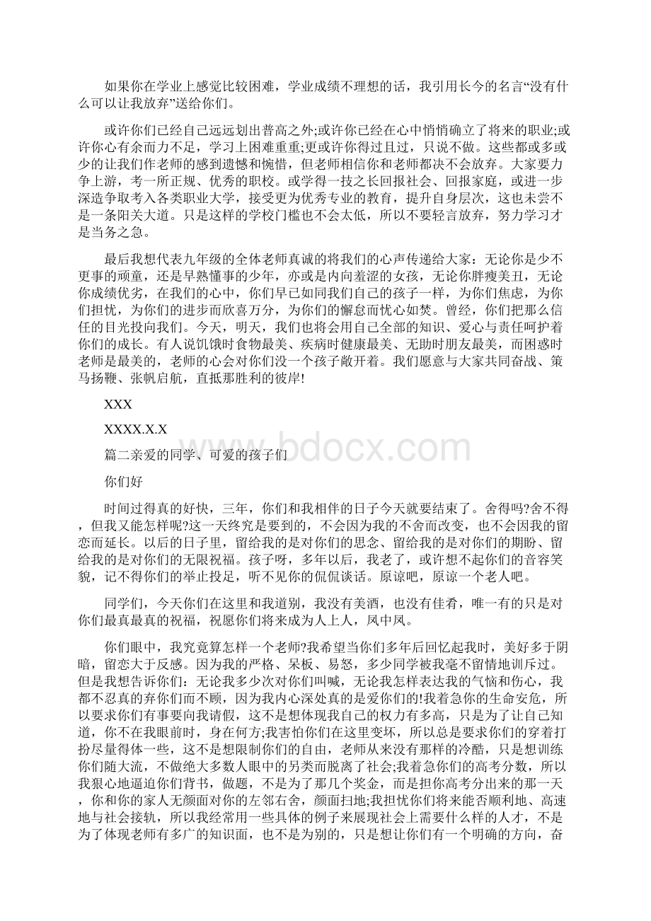 老师致毕业班孩子的一封信.docx_第2页