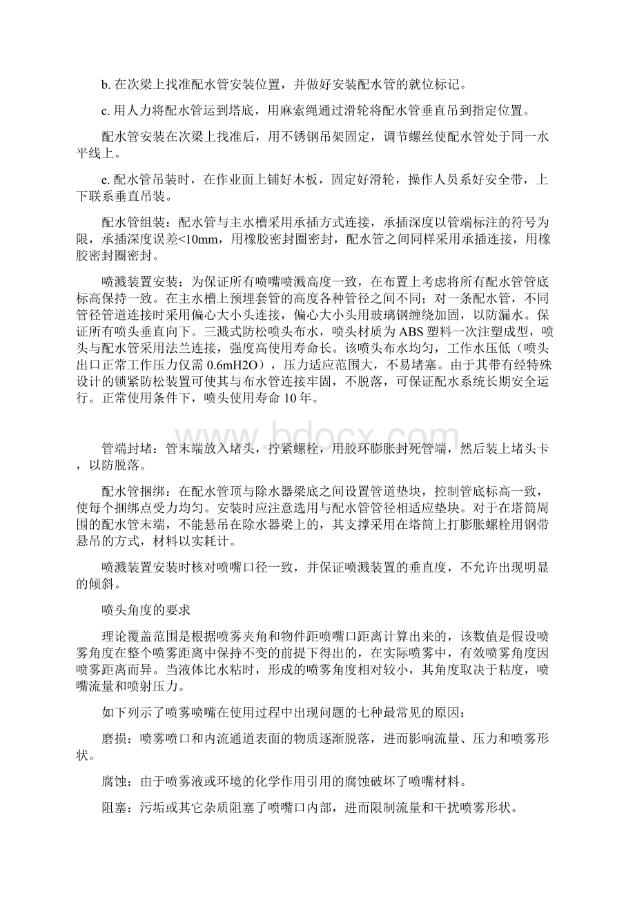 冷却塔大修施工方案.docx_第2页