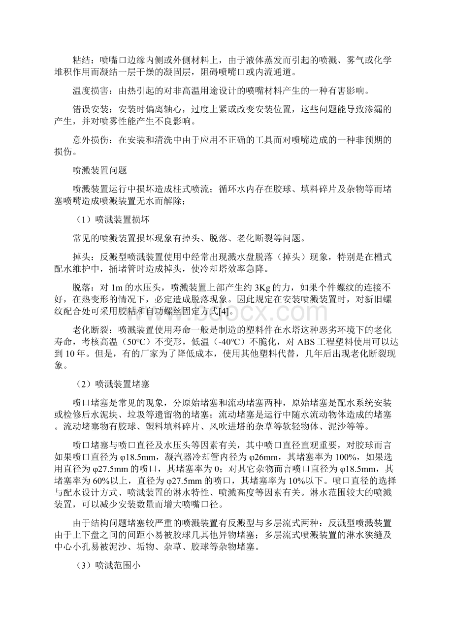 冷却塔大修施工方案.docx_第3页