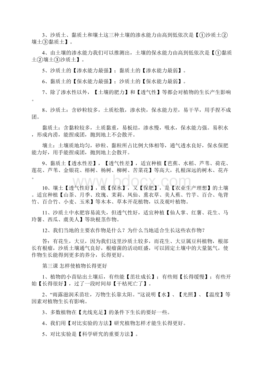 冀教版五年级科学上册知识点总结文档格式.docx_第2页