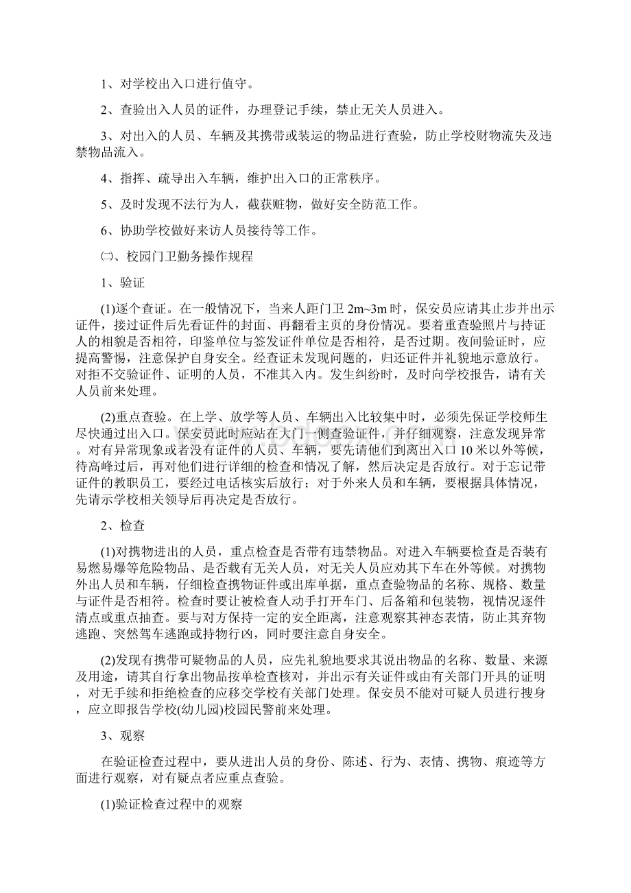 校园保安培训材料修正Word格式文档下载.docx_第2页