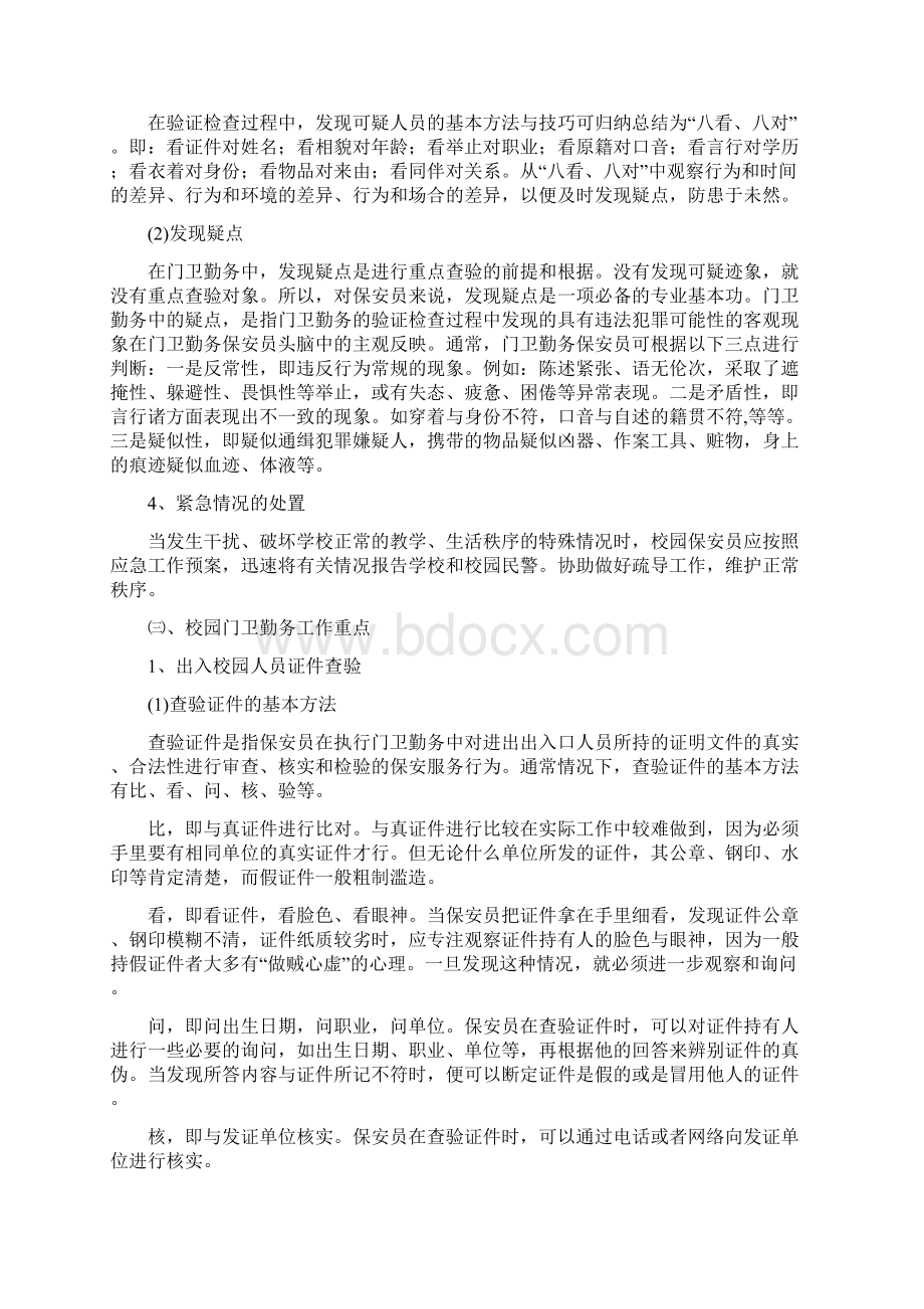 校园保安培训材料修正Word格式文档下载.docx_第3页