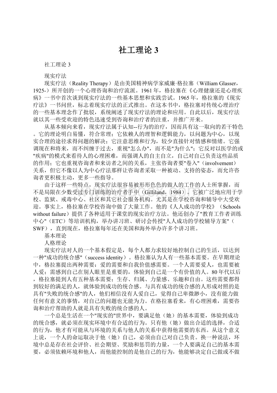 社工理论3Word文档下载推荐.docx_第1页