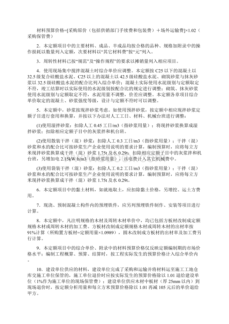 现行最新版江苏省建筑与装饰工程计价定额说明及计算规则doc.docx_第3页