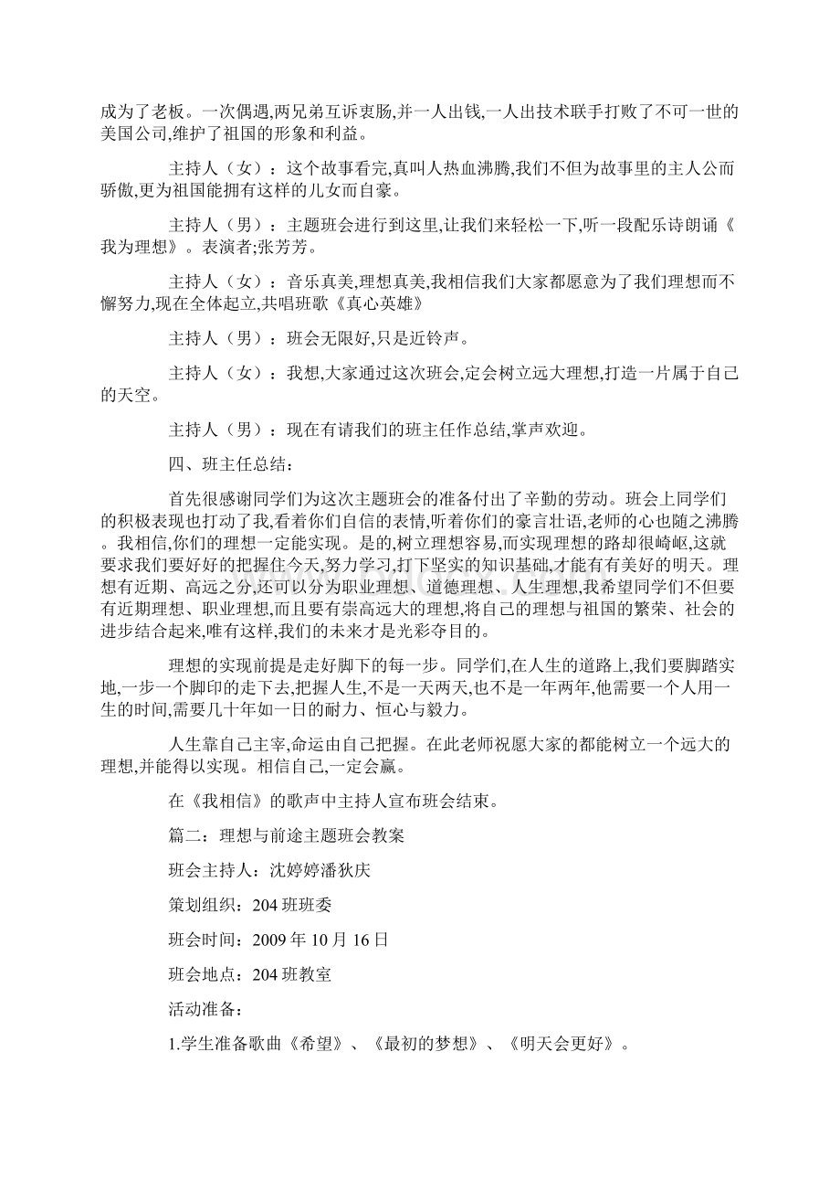 《前途与理想》主题班会.docx_第3页