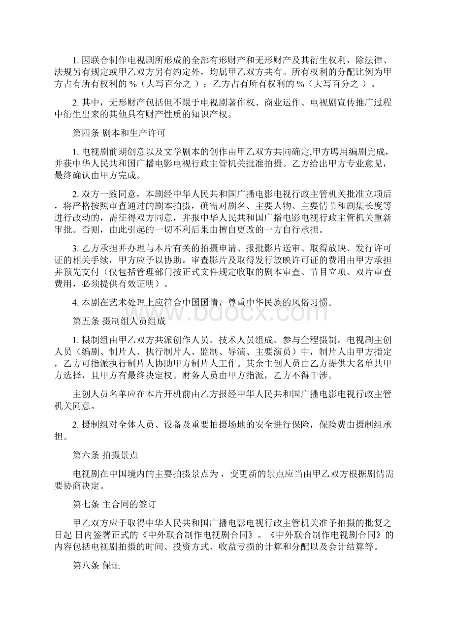 影视剧承制合同.docx_第2页