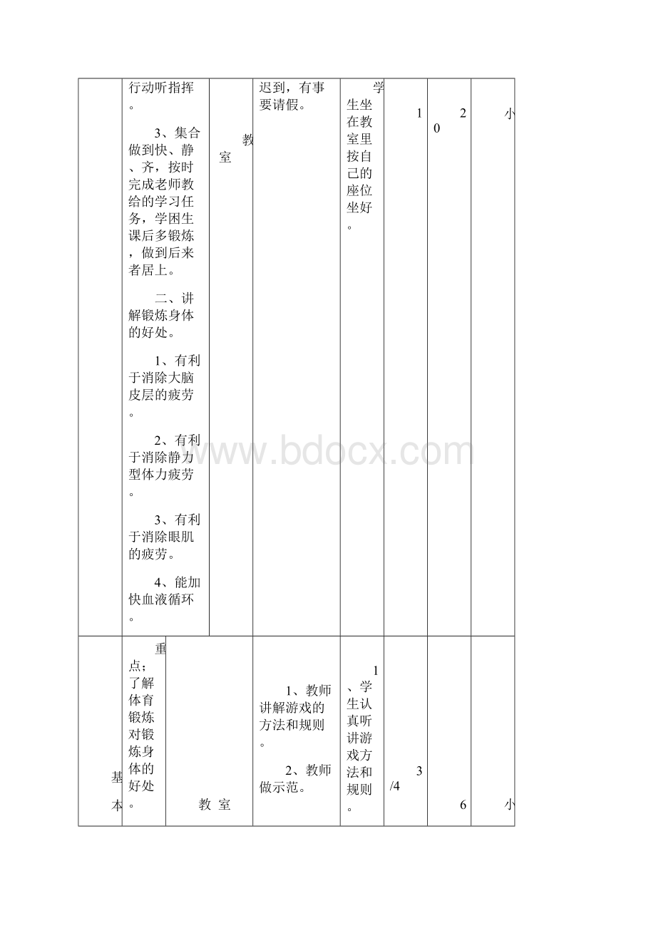 一二年级体育教案.docx_第2页