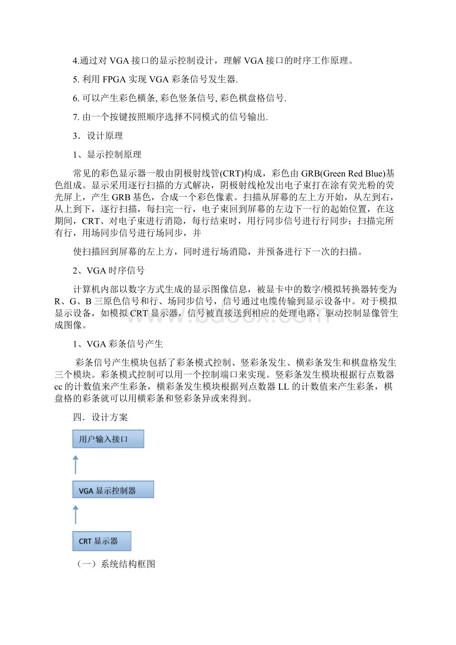 VGA彩条信号发生器文档格式.docx_第2页