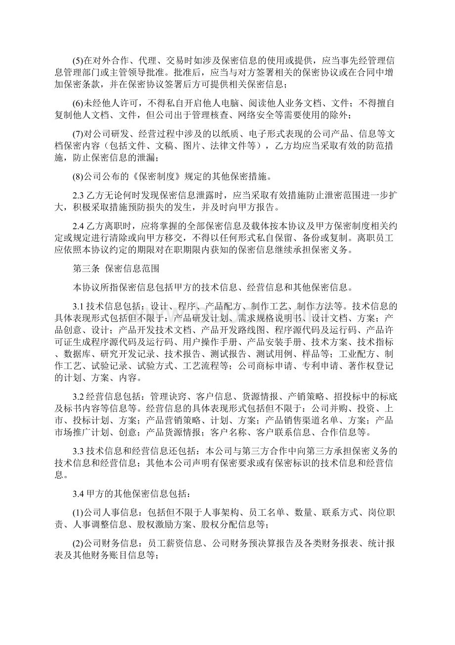 保密知识产权保护和竞业禁止协议参考范文文档格式.docx_第3页