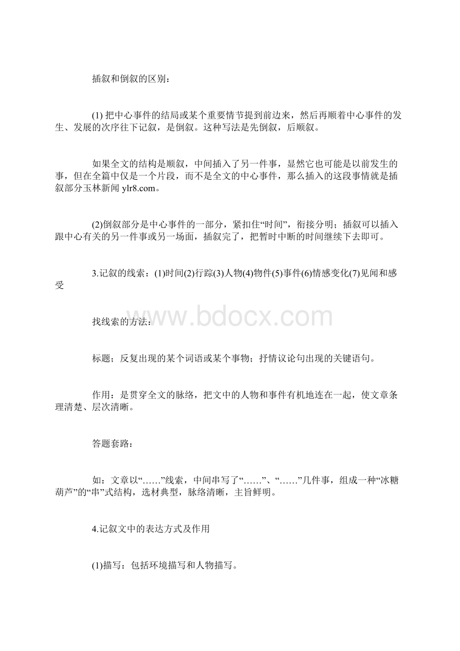 初中语文学习记叙文阅读方法总结.docx_第2页