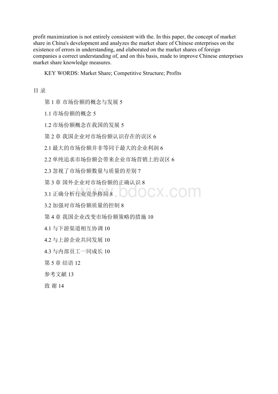 对市场份额的几点认识市场营销精Word文档下载推荐.docx_第2页