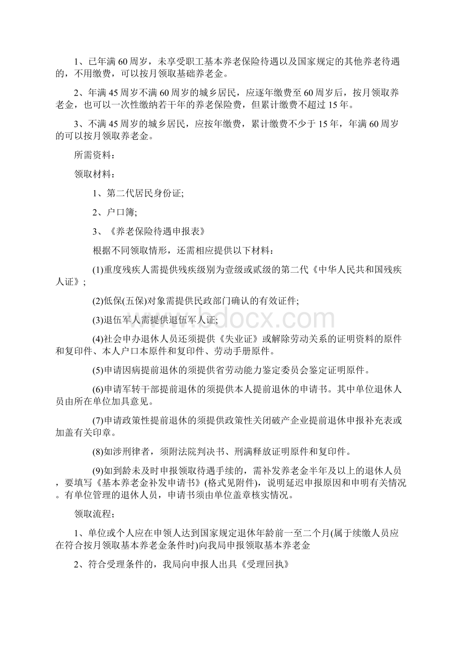 精品信阳市五险一金办事指南Word下载.docx_第3页