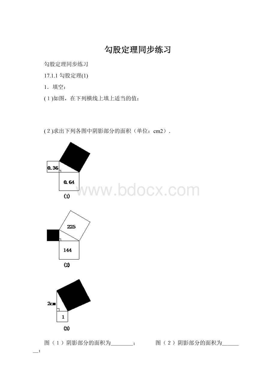 勾股定理同步练习.docx