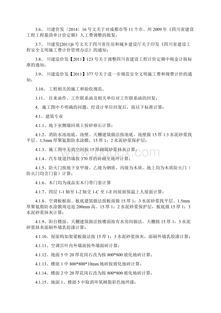 工程量编制说明讲述.docx_第2页