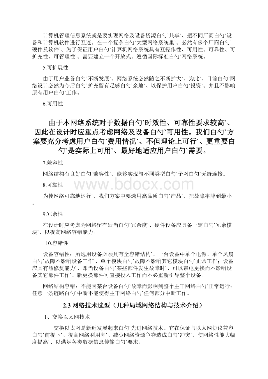 构建研究院信息网络系统项目设计可行性研究方案.docx_第3页