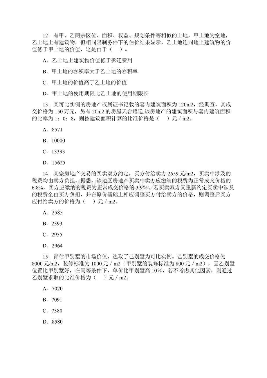 理论与方法真题及答案.docx_第3页