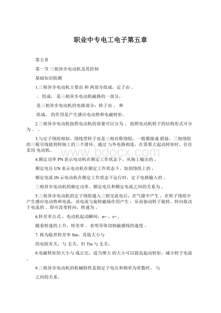 职业中专电工电子第五章.docx_第1页