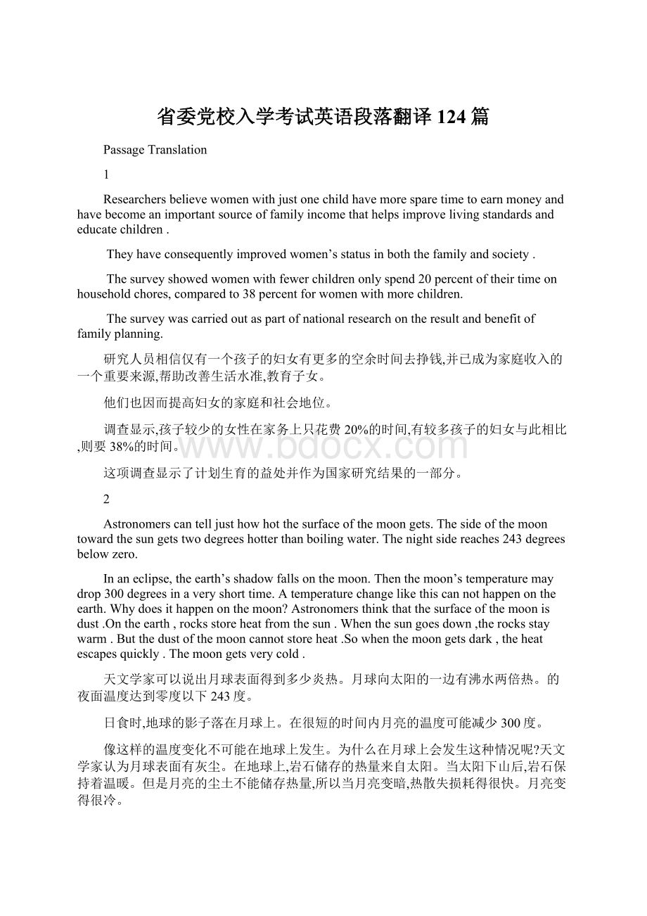 省委党校入学考试英语段落翻译124篇Word文档下载推荐.docx_第1页