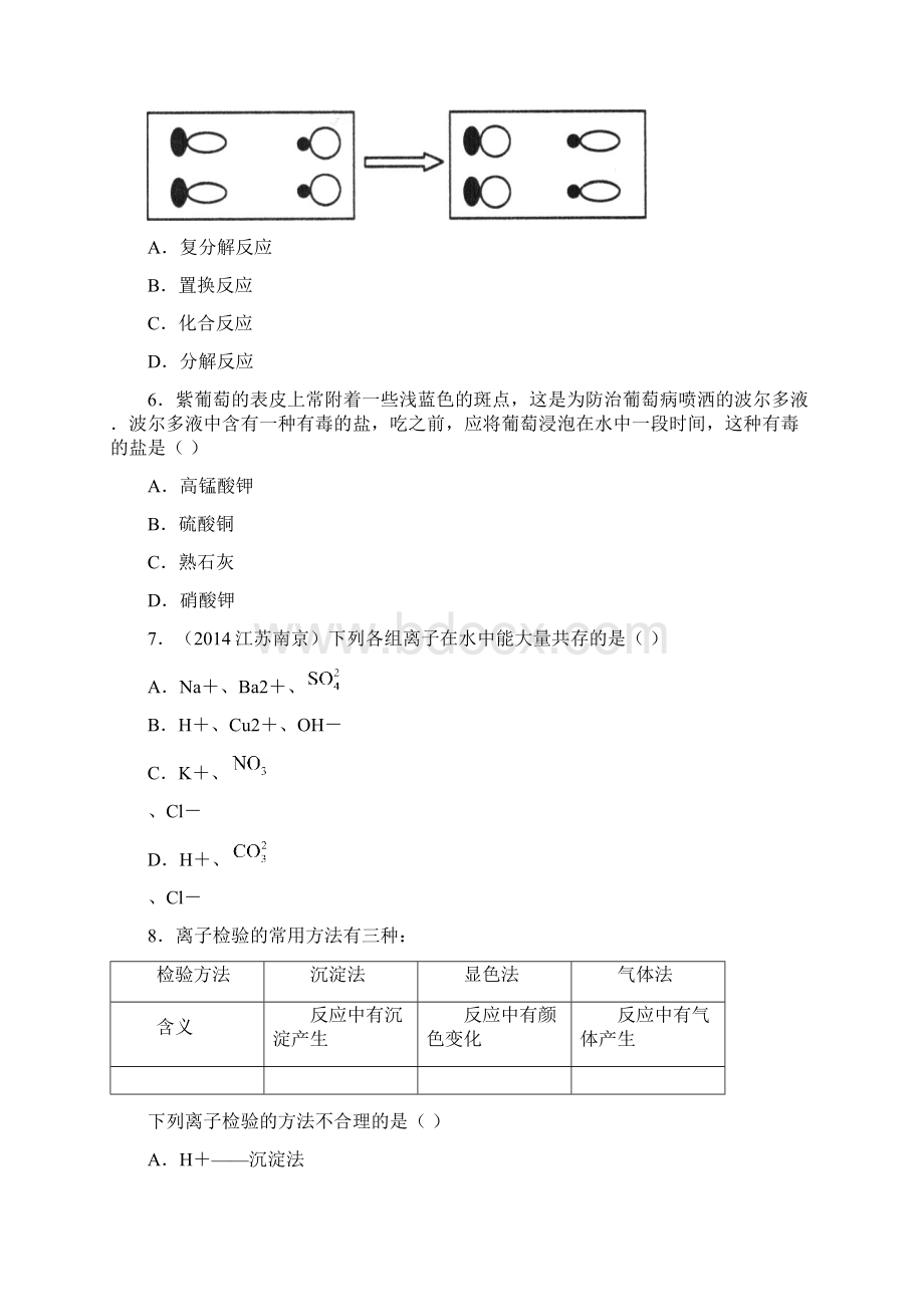 15年人教版初中化学九年级中考3年模拟期末练习卷.docx_第3页