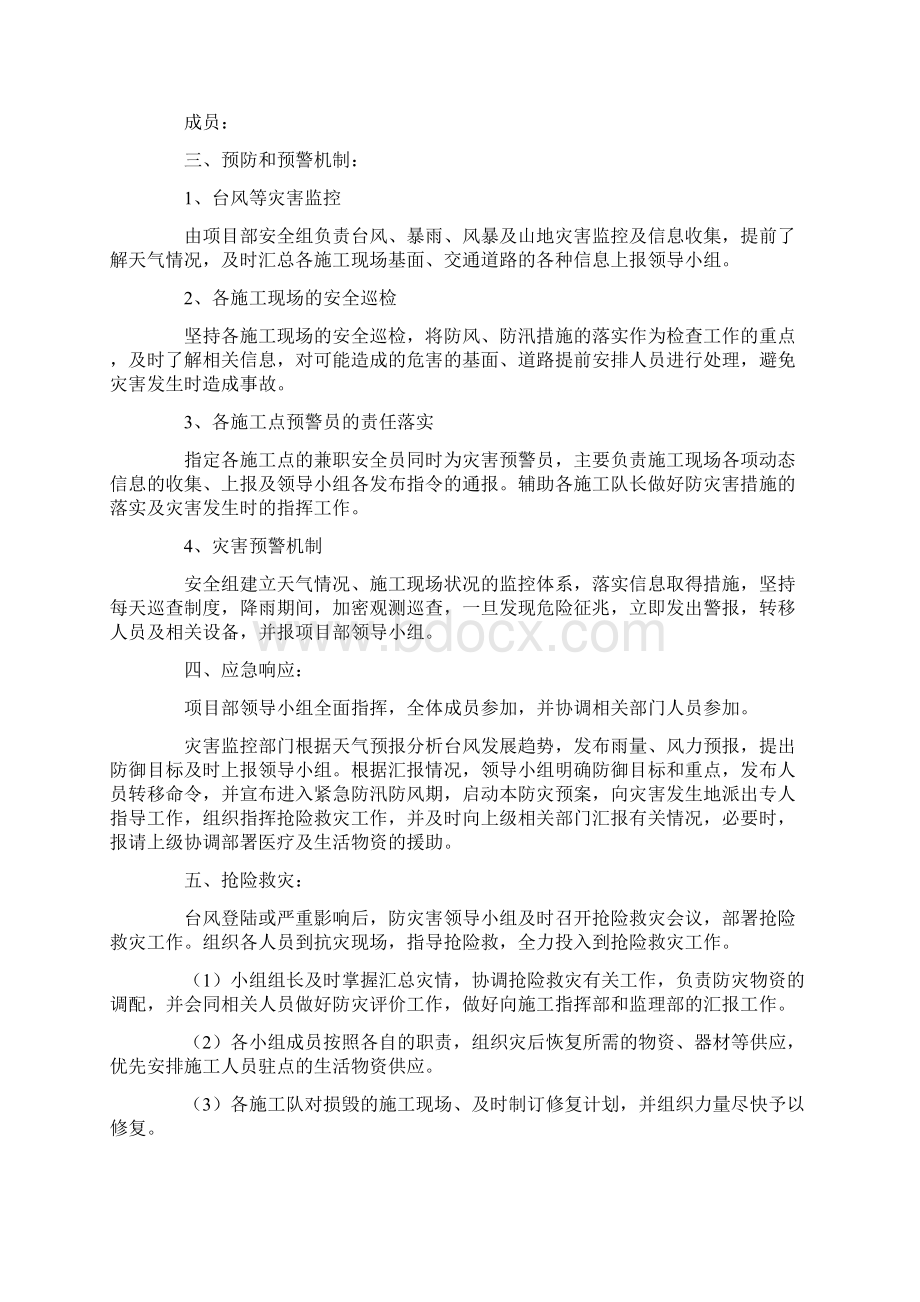 防台风的应急预案通用5篇Word格式文档下载.docx_第2页