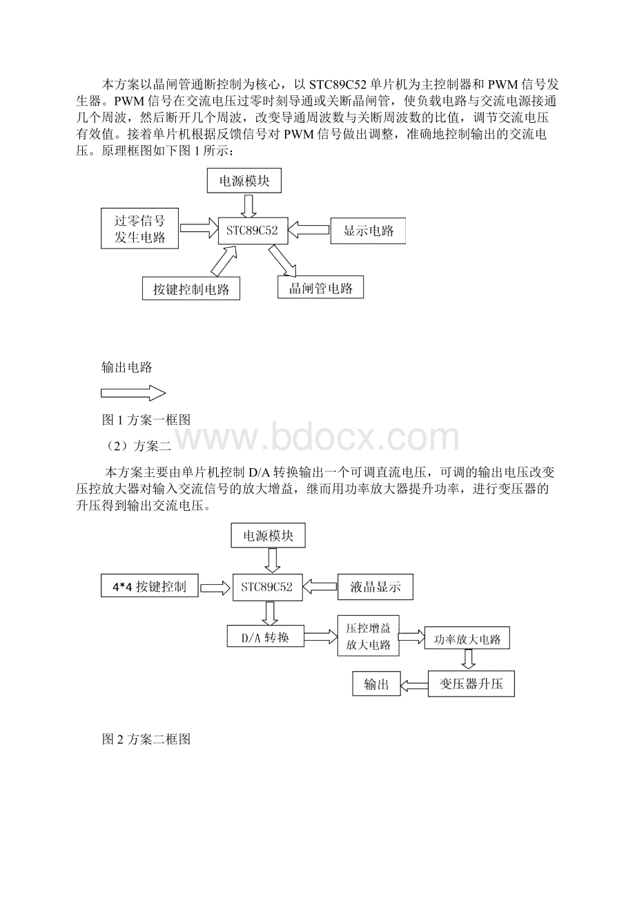 电子设计大赛论文数控稳压电源.docx_第2页