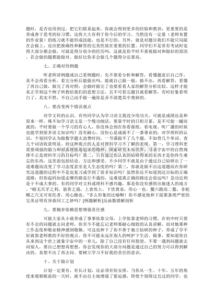 初中生学习总结Word格式.docx_第3页