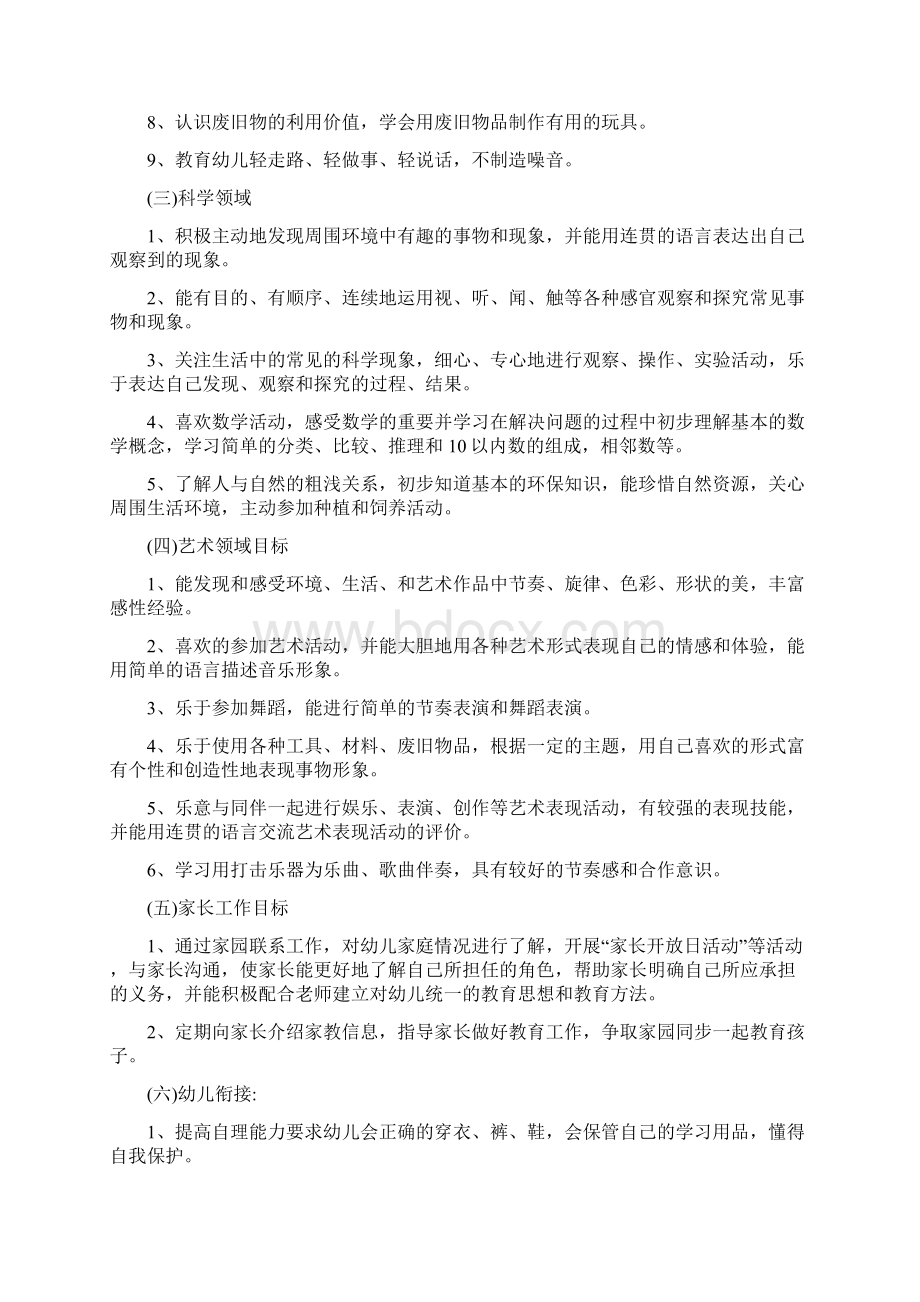 学前班保育员工作计划例文与学前班保育员工作计划范例汇编文档格式.docx_第3页