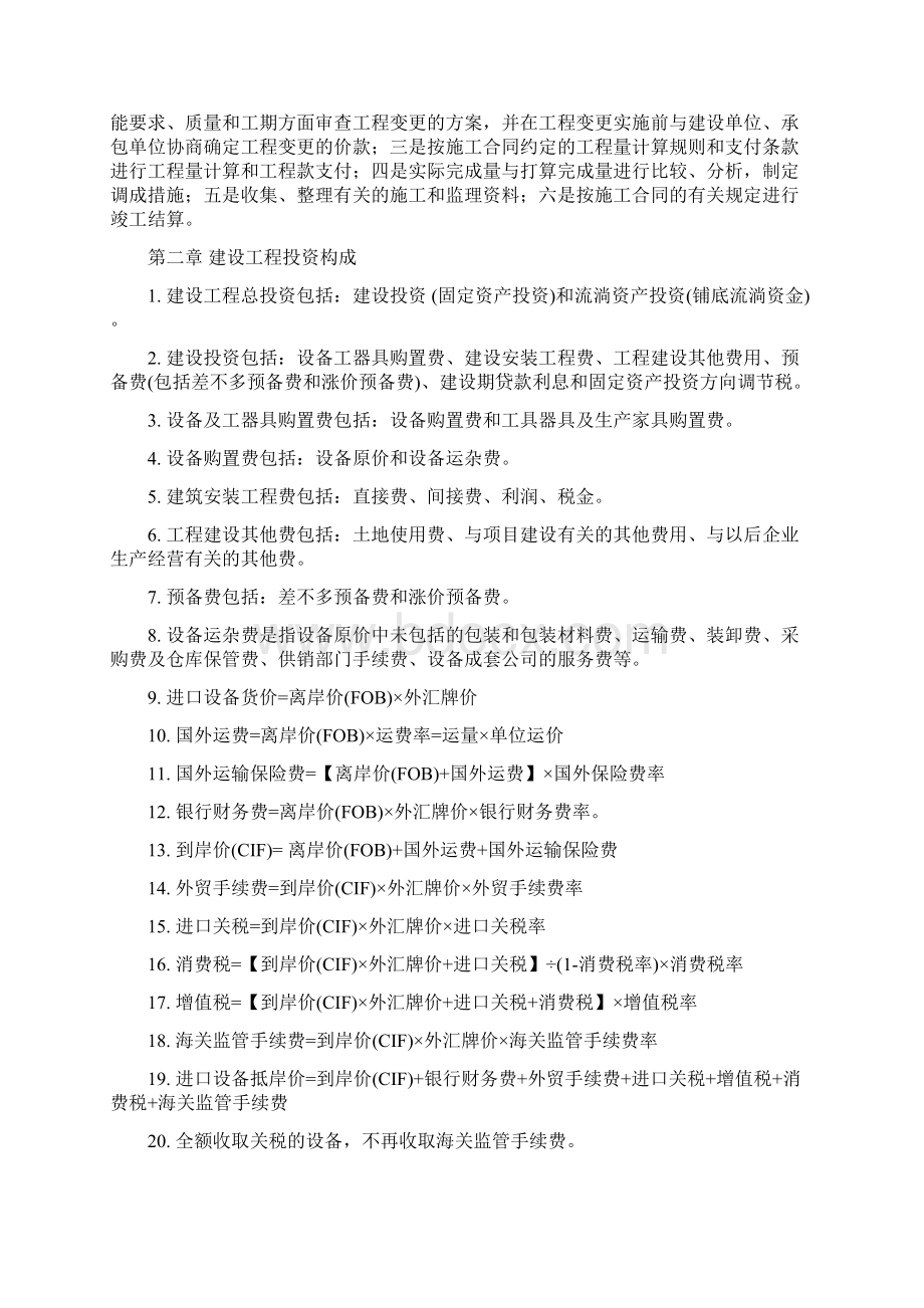 建设工程项目投资控制概述.docx_第2页